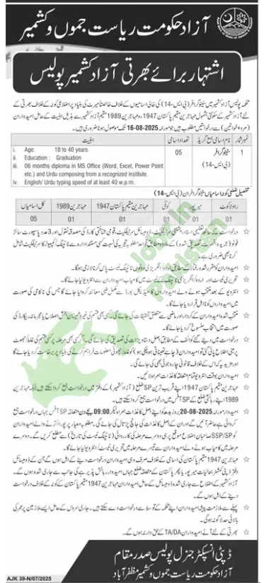 AJK Police Stenographer Jobs – August 2025 Recruitment The Police Department of Azad Jammu & Kashmir has announced vacancies for Stenographer (BS-14) positions. Applications are invited from residents of AJK, including 1947 & 1989 refugees, based on district quota by August 16, 2025.