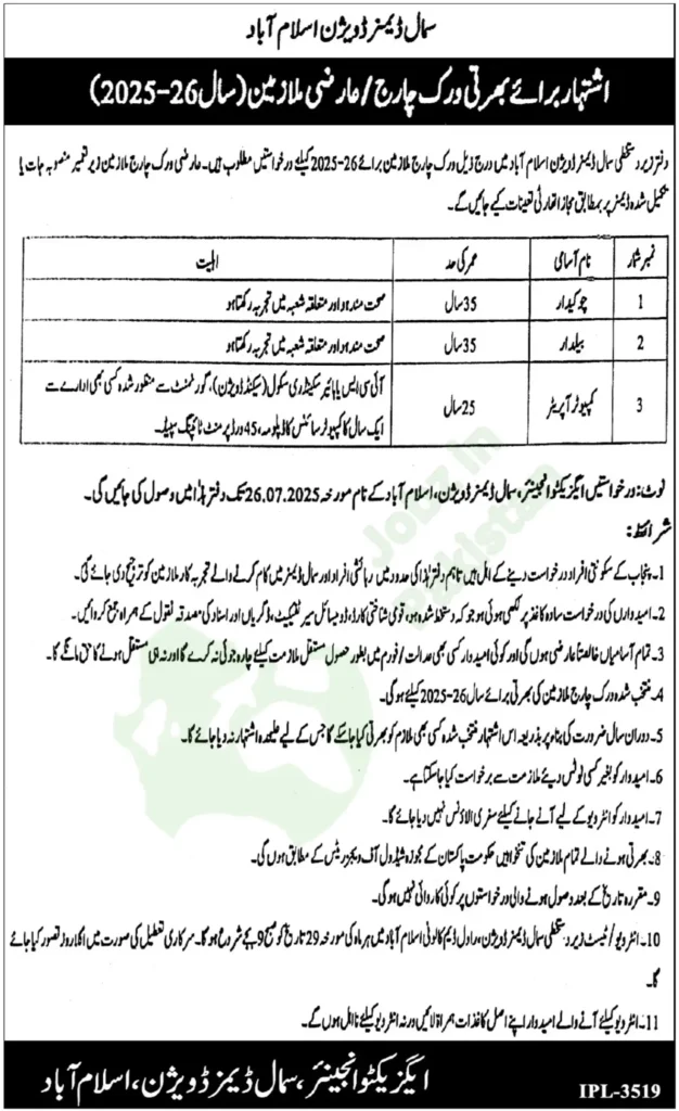 Govt Irrigation department in Islamabad July 2025